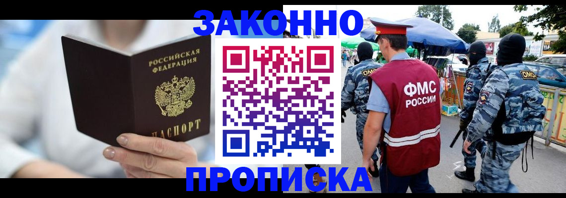 временная регистрация законно в Ртищево